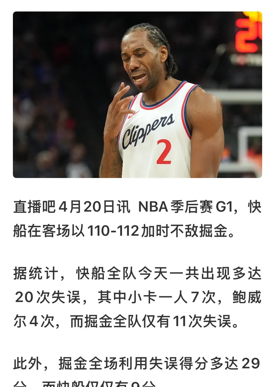 九游PC版-Ning遭遇十五持续失利，快船教练压力巨大！-九游PC版